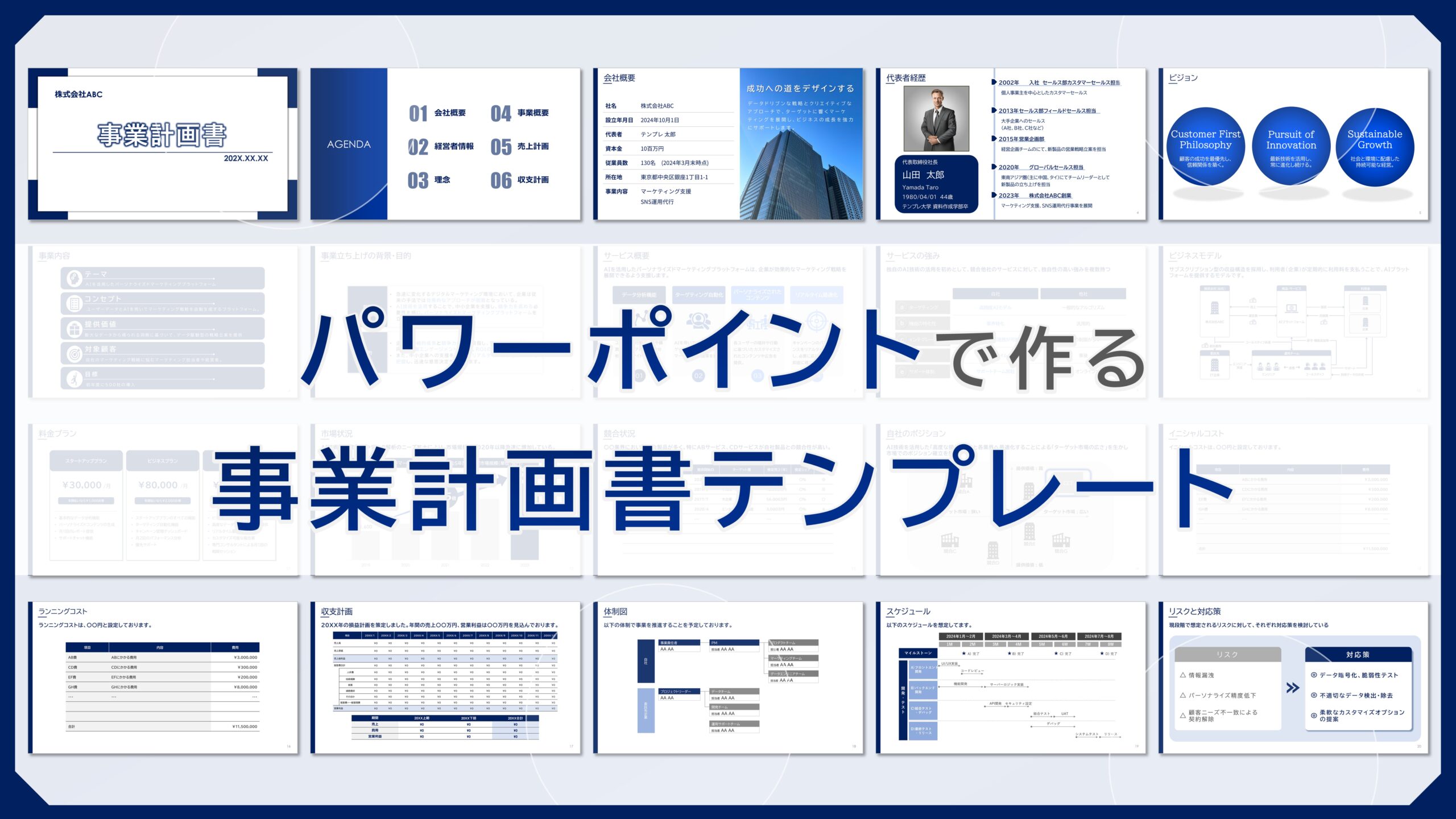 パワーポイントで作る事業計画書テンプレート