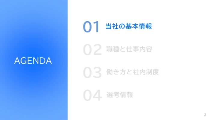アジェンダ