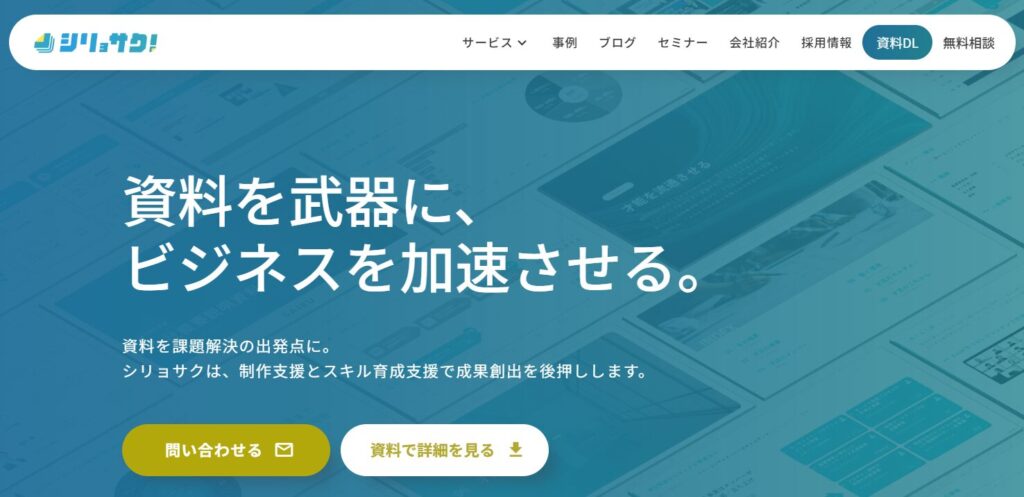 シリョサクのイメージ