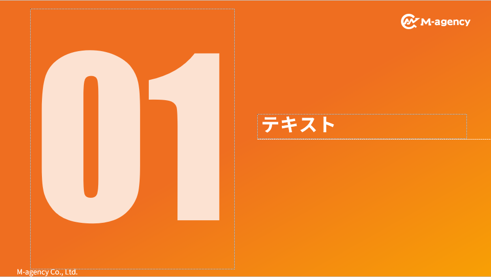 スライドマスター_中表紙の説明