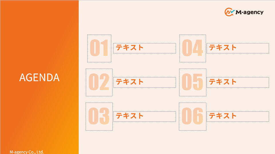 スライドマスター_目次の説明