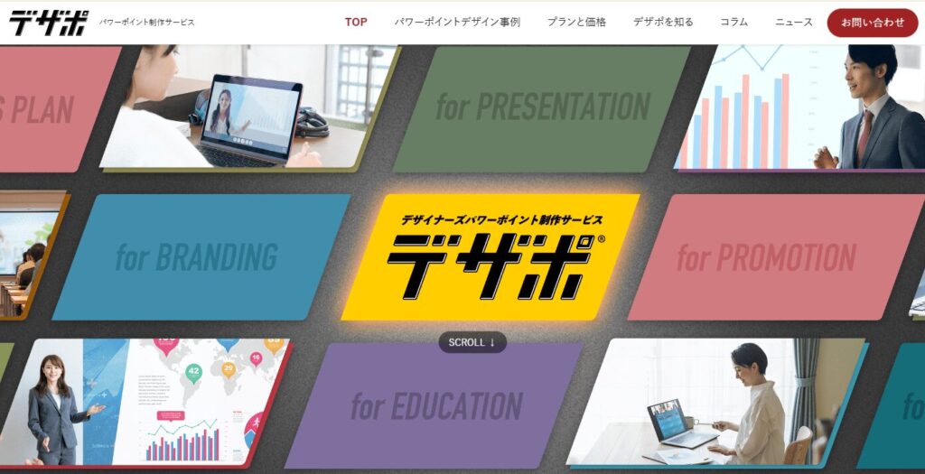 デザポのイメージ