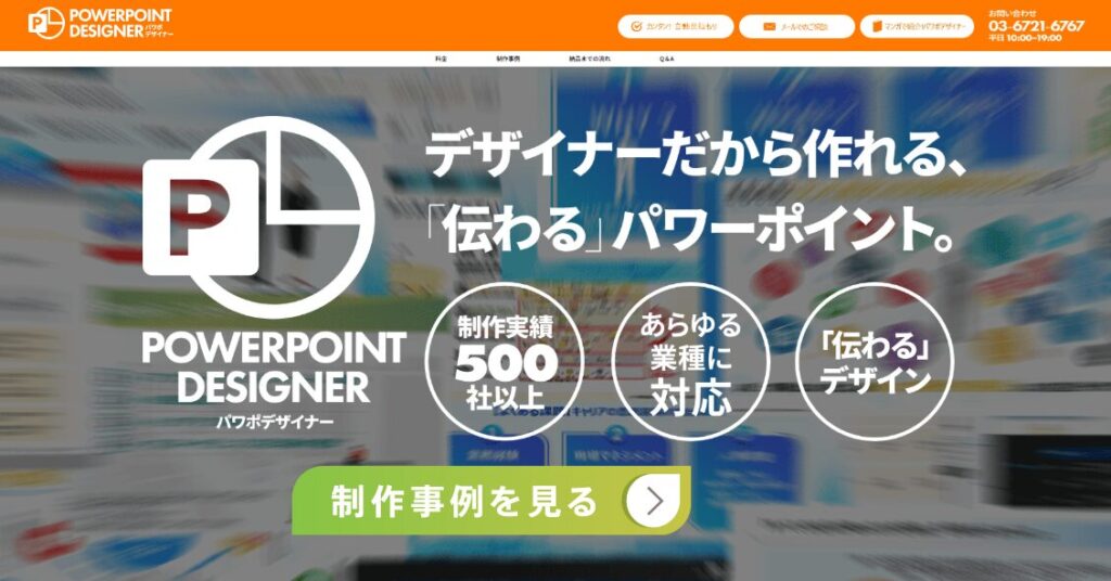 パワポデザイナーのイメージ