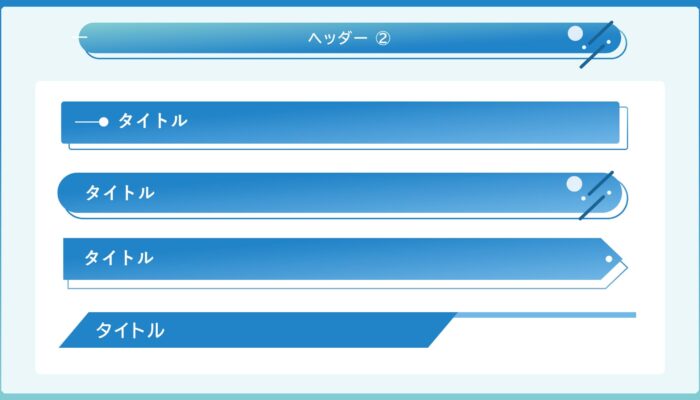パワポ作成会社の便利なオブジェクト集