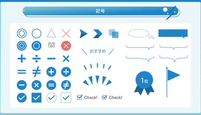 パワポ作成会社の便利なオブジェクト集