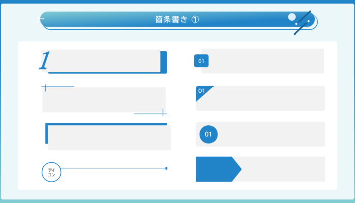 パワポ作成会社の便利なオブジェクト集