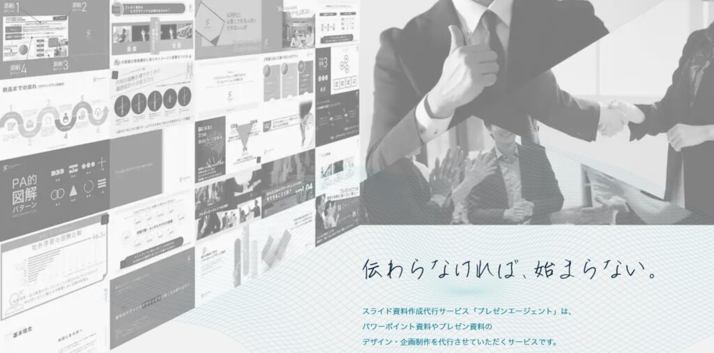 プレゼンエージェント