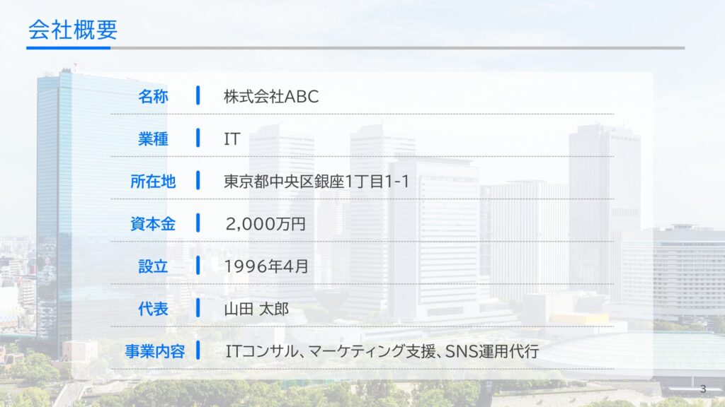 会社概要_採用ピッチ資料