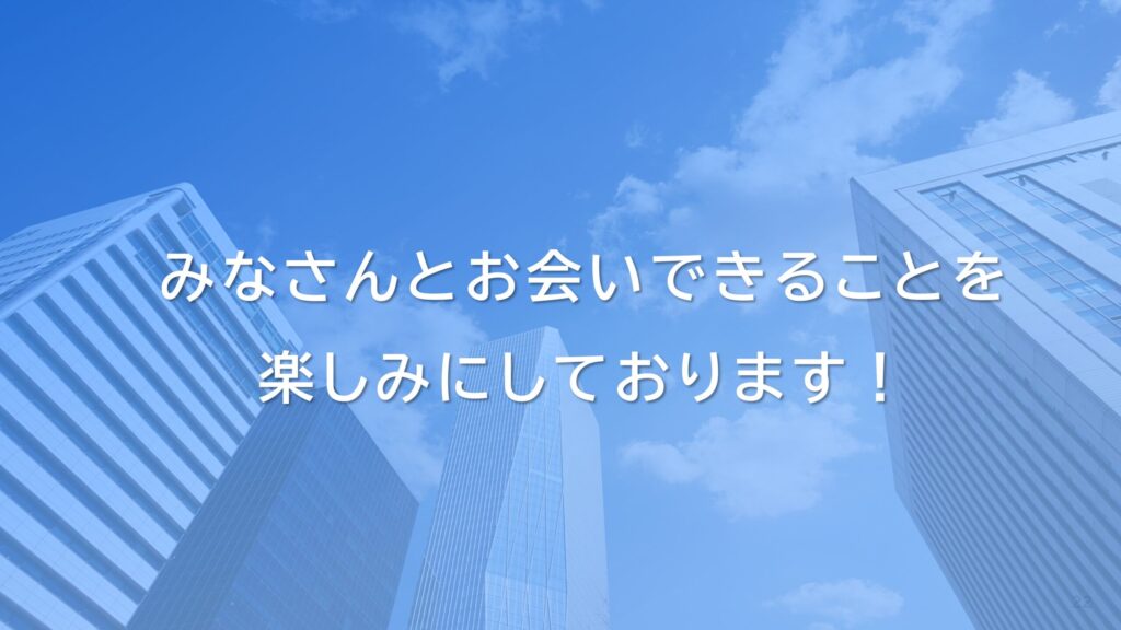最後に_採用ピッチ資料