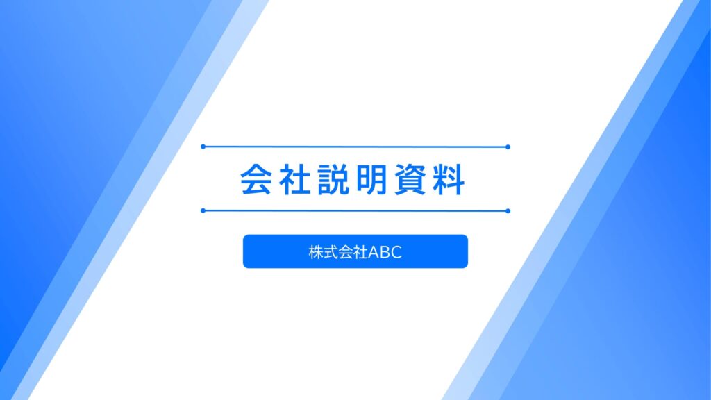 表紙_採用ピッチ資料