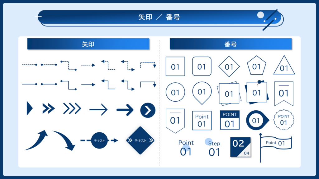 ビジネスで使えるオブジェクト集