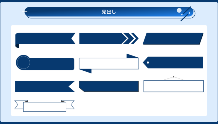 ビジネスで使えるオブジェクト集