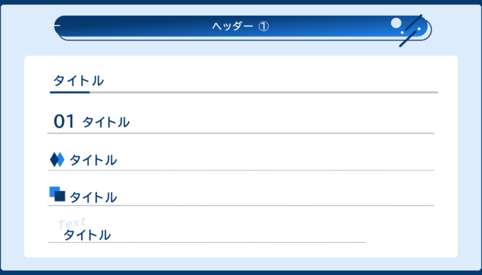ビジネスで使えるオブジェクト集