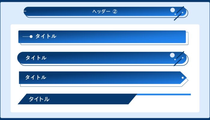 ビジネスで使えるオブジェクト集