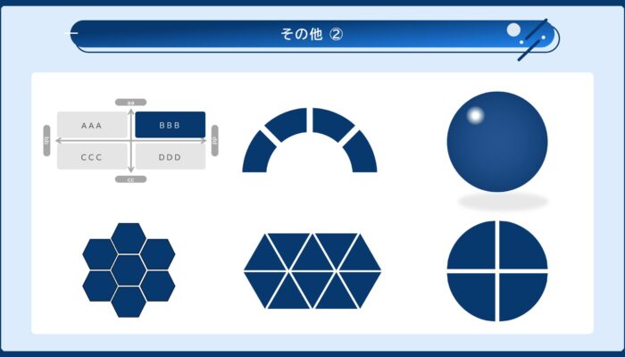 ビジネスで使えるオブジェクト集