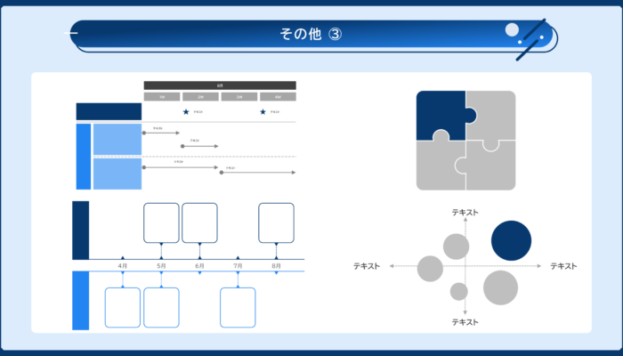 ビジネスで使えるオブジェクト集