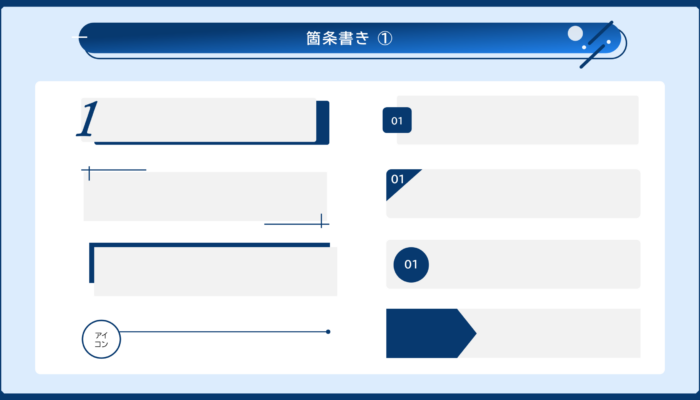 ビジネスで使えるオブジェクト集