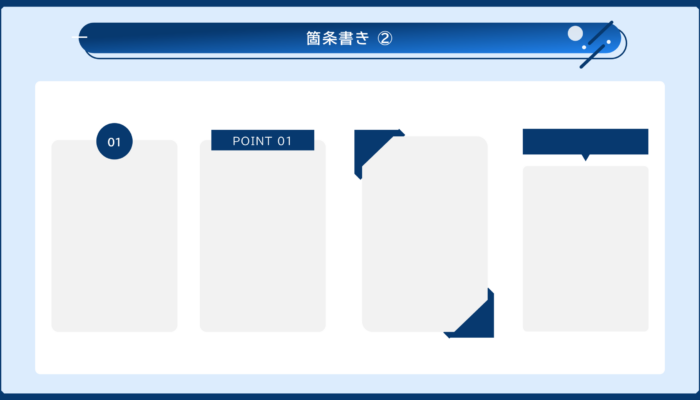 ビジネスで使えるオブジェクト集