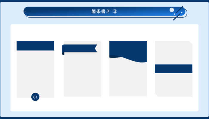 ビジネスで使えるオブジェクト集