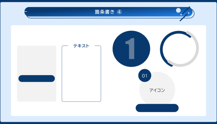 ビジネスで使えるオブジェクト集