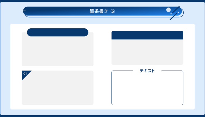ビジネスで使えるオブジェクト集