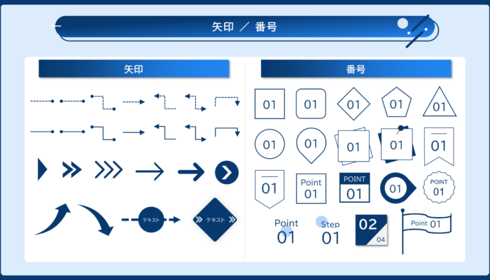 ビジネスで使えるオブジェクト集