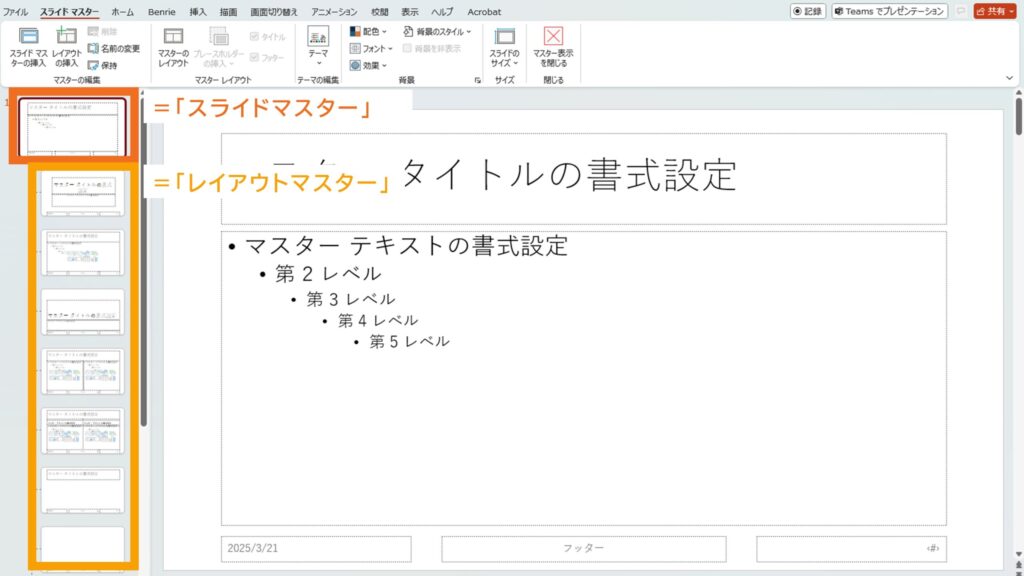 スライドマスター設定画面へ移動②
