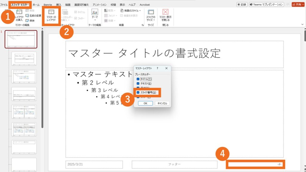 スライド番号を設定