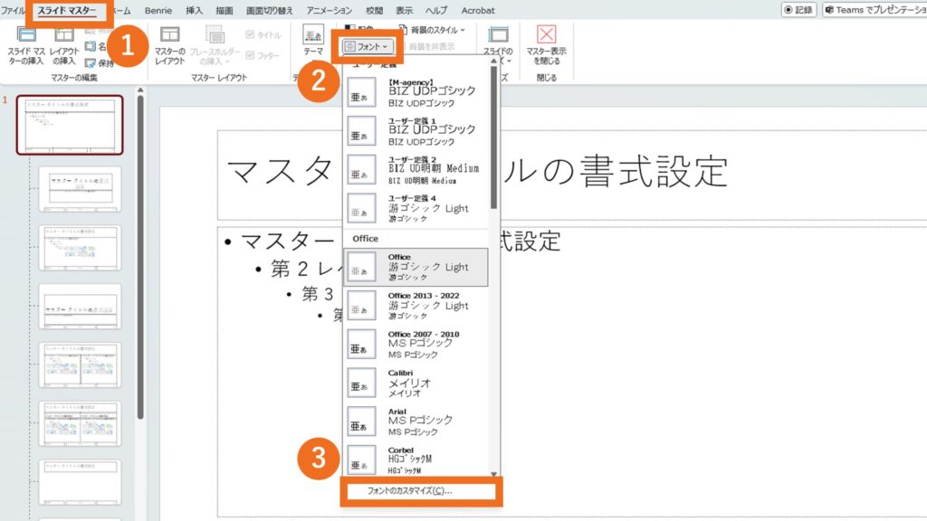 フォントを設定