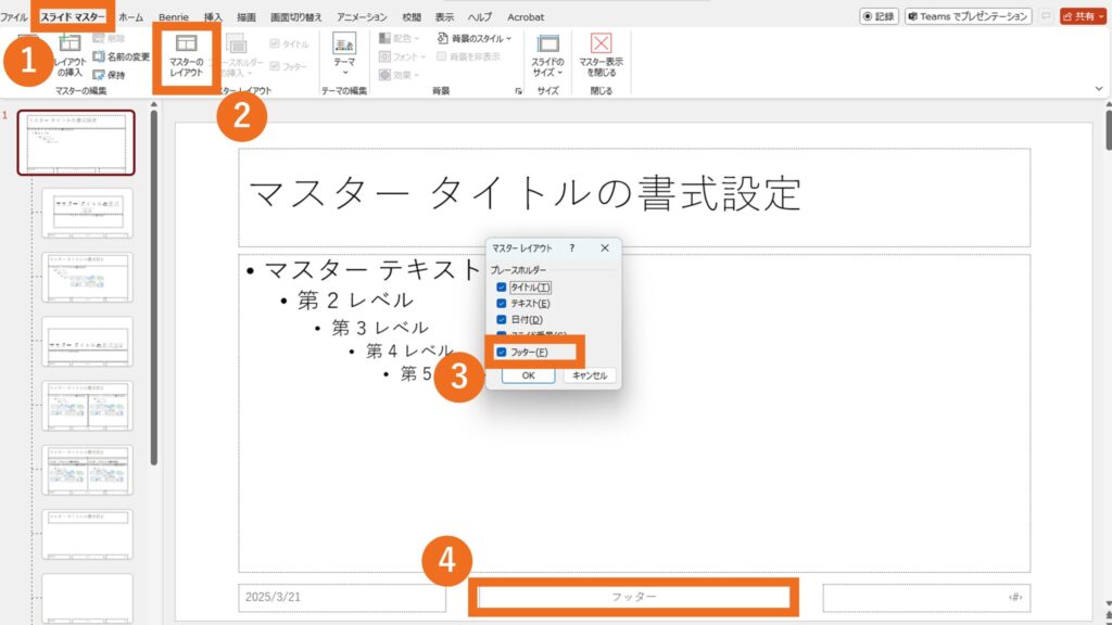 フッターを設定