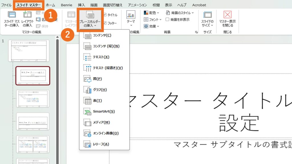レイアウトマスターの設定