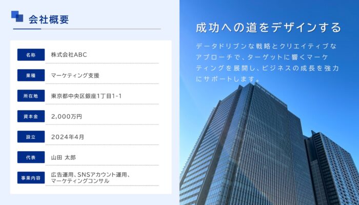 営業資料_会社概要