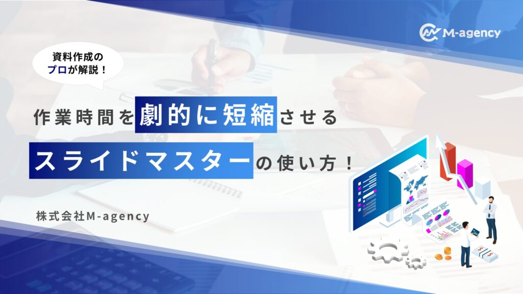 作業効率を劇的に改善させる ホワイトペーパーの使い方！