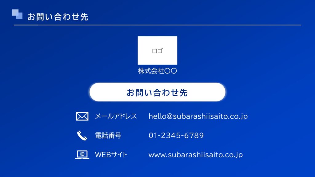 営業資料_問い合わせ