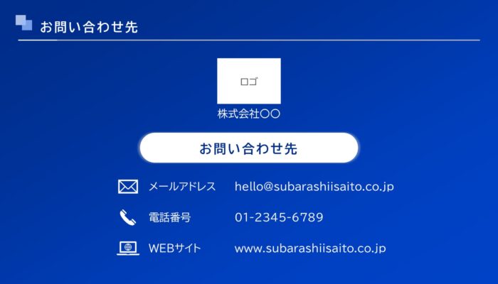 営業資料_問い合わせ