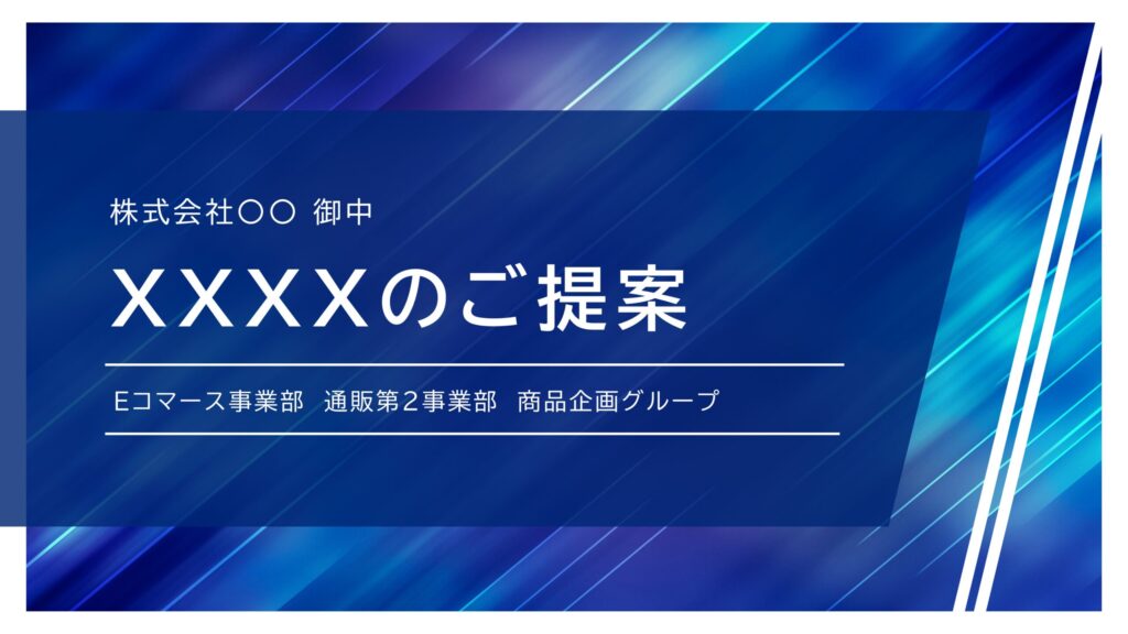 営業資料テンプレートの表紙