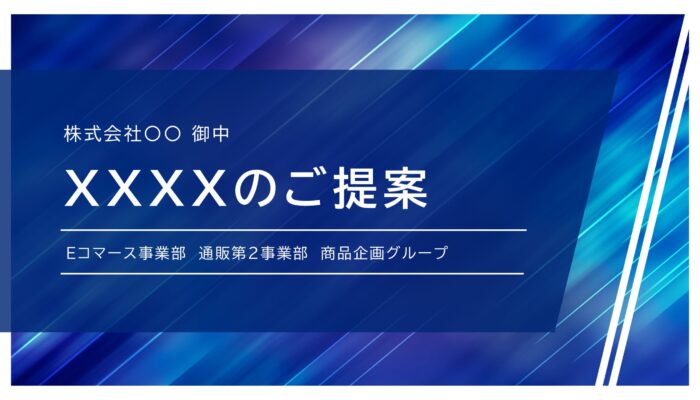 営業資料テンプレートの表紙