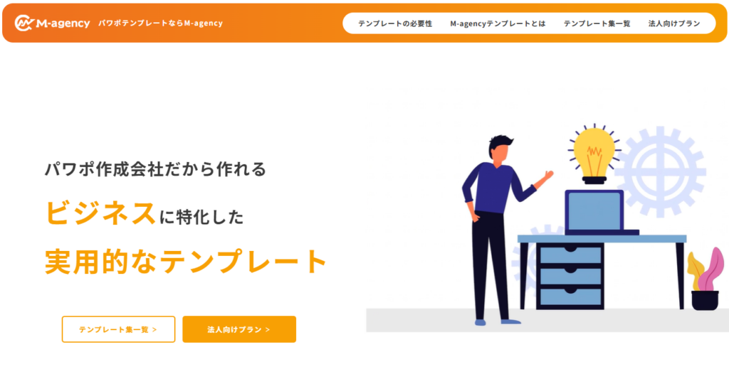 PowerPointテンプレートならM-agency