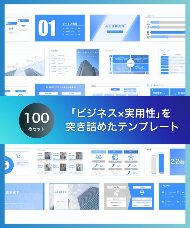 テンプレート集100枚セット