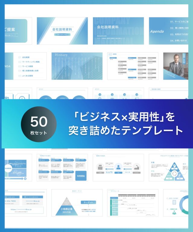 テンプレート集50枚セット