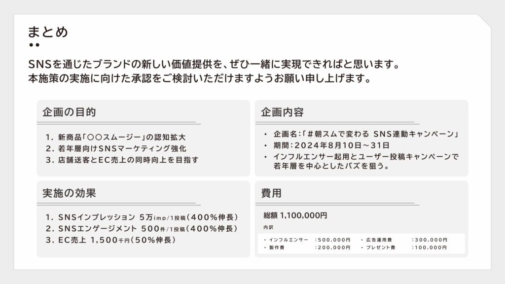企画書_まとめ