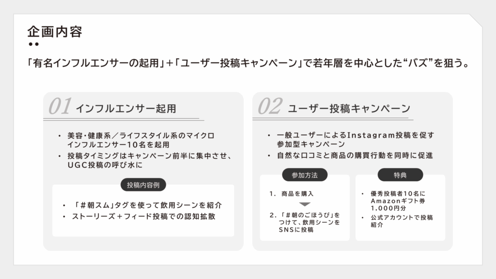 企画書_企画内容