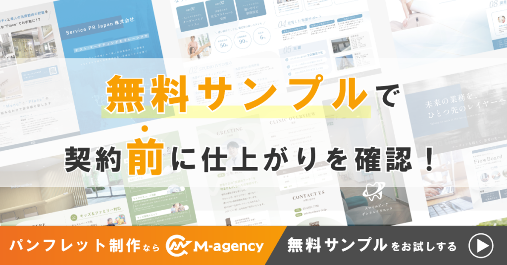 パンフレット制作ならM-agency