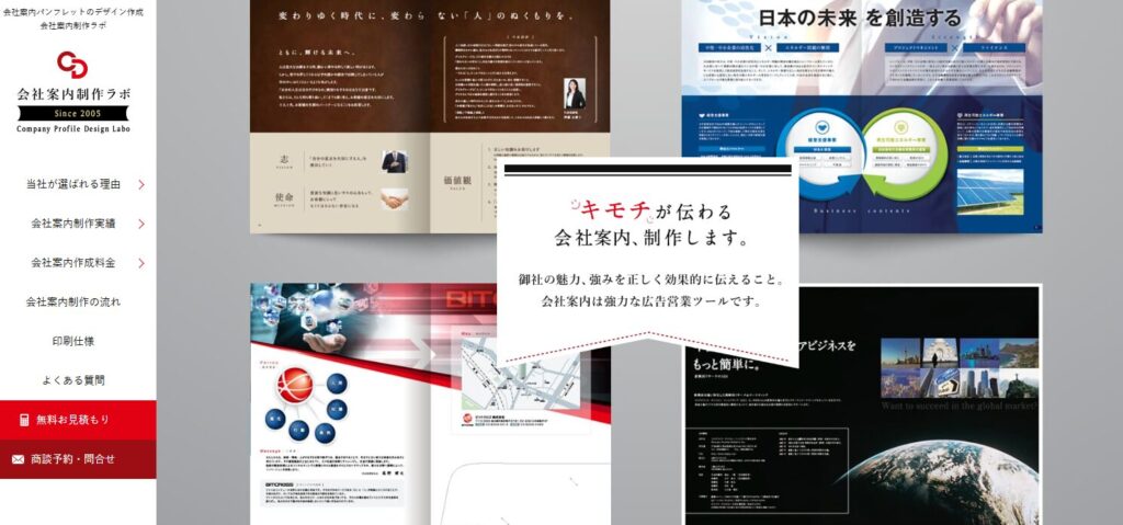 会社案内制作ラボ