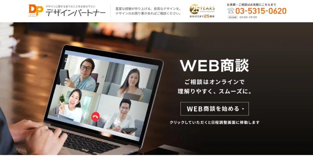 デザインパートナー