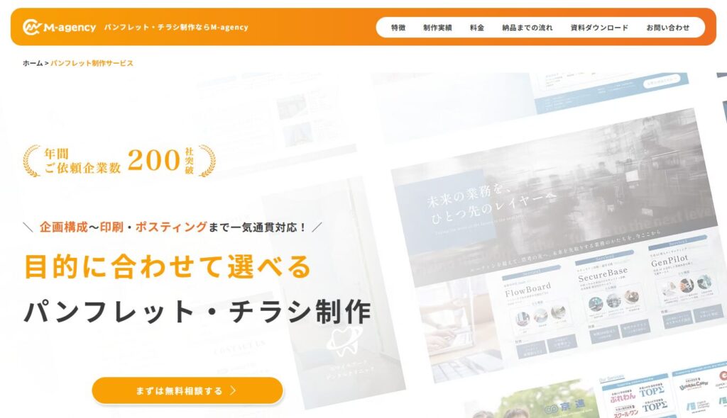 パンフレット制作ならM-agency