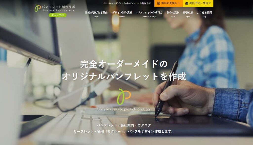 パンフレット制作ラボ