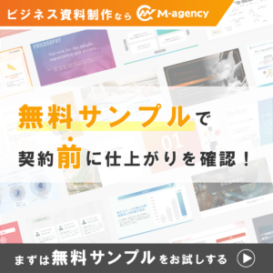 資料制作ならM-agency（1200_1200）