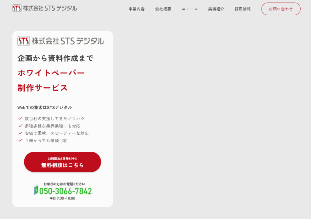 株式会社STSデジタル