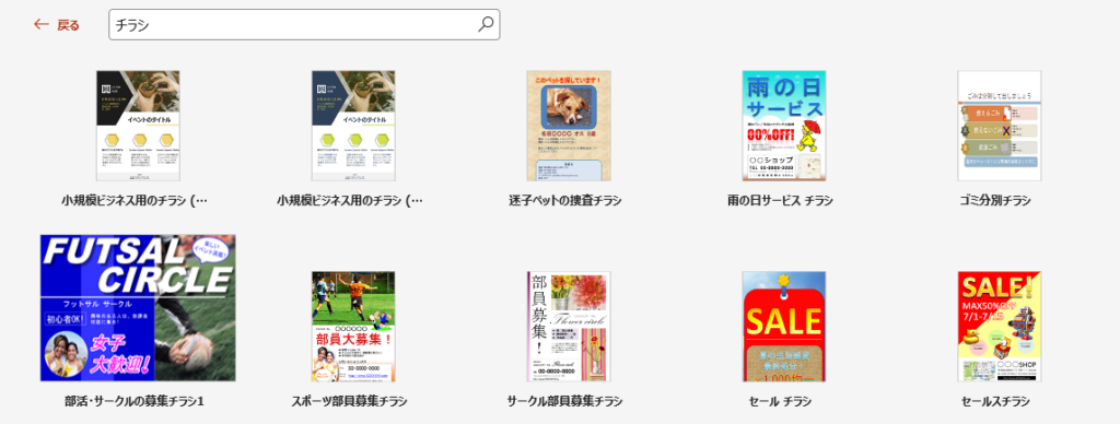 パワポ チラシ 検索結果